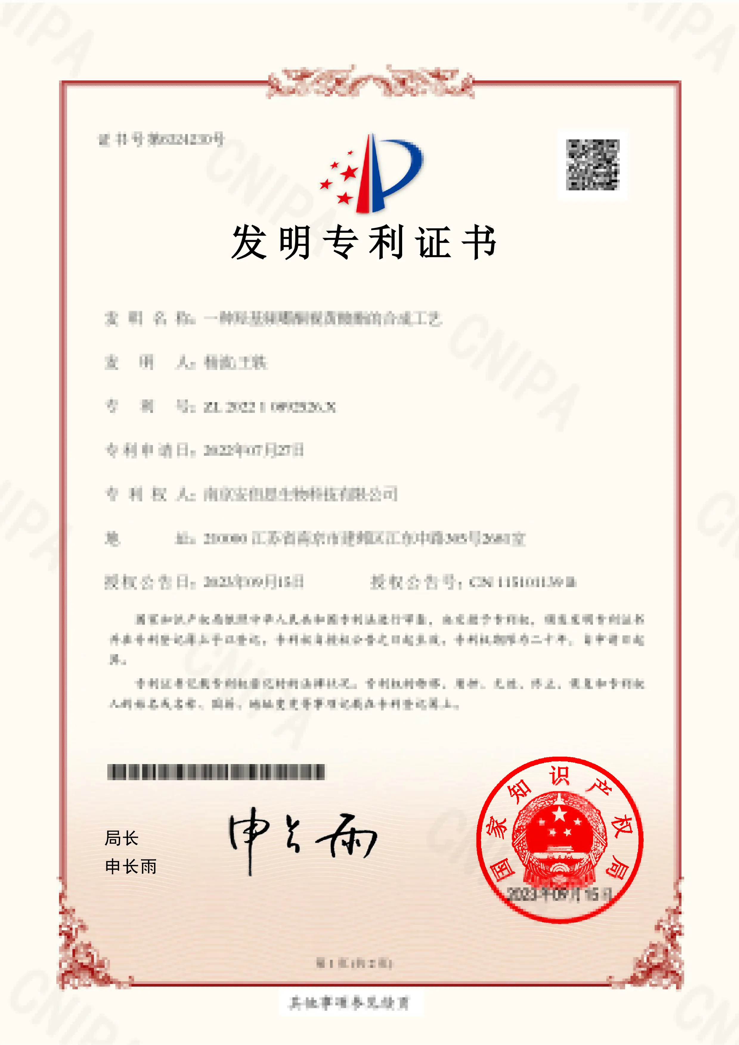 HPR专利